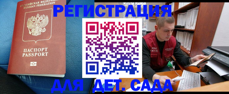 прописка в Дальнереченске