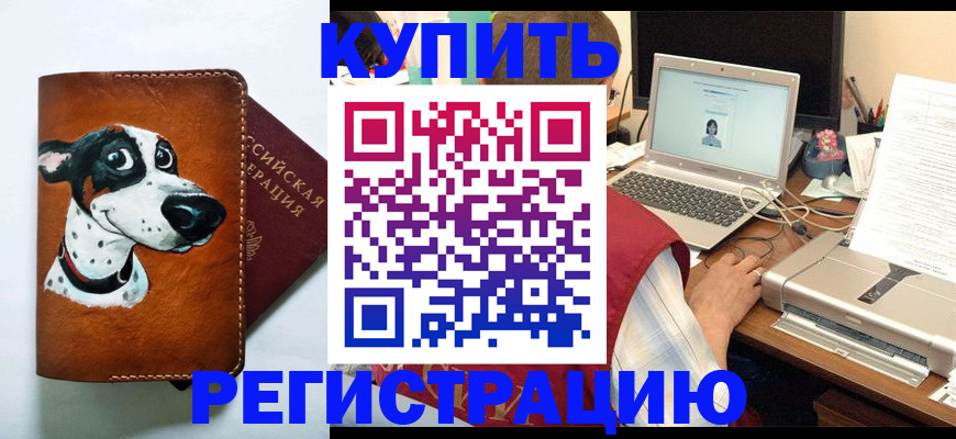 прописка для работы в Дальнереченске