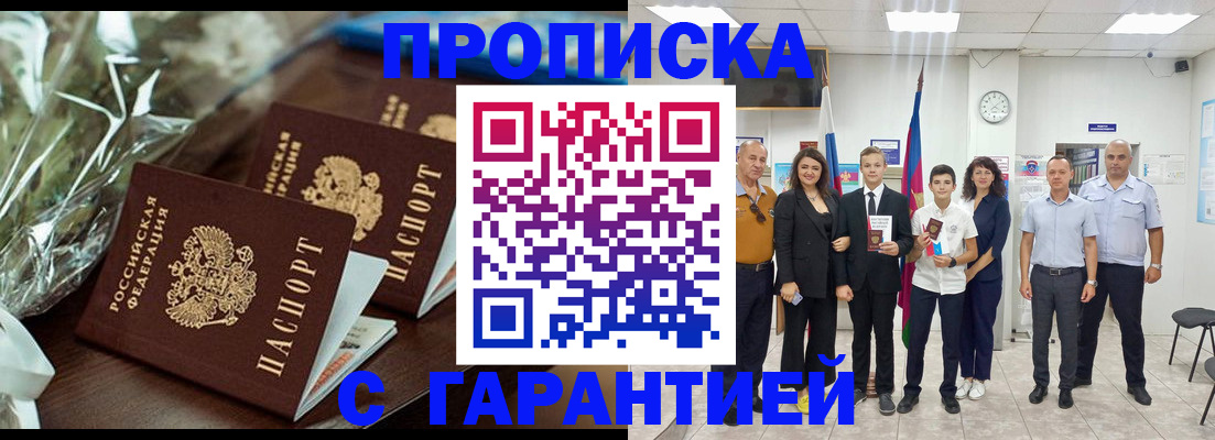 временная прописка в Дальнереченске